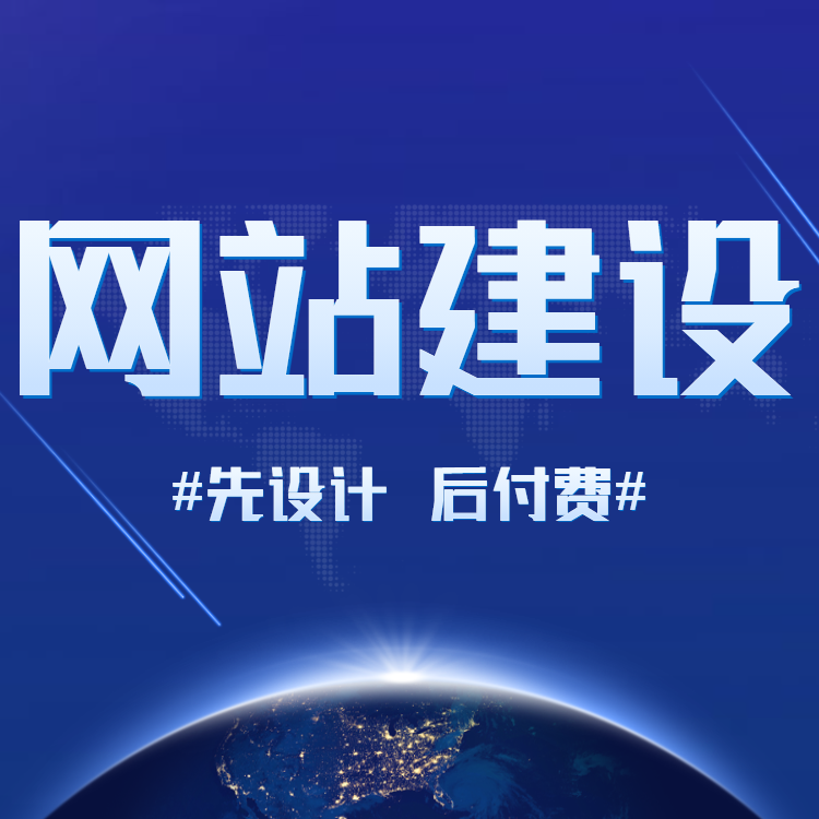 中小公司做网站容易忽略的几个细节